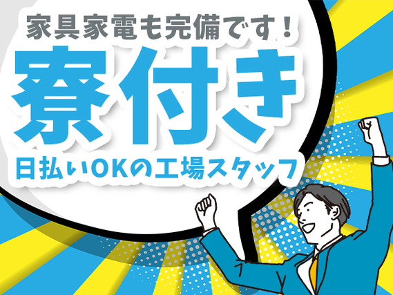 栃木県さくら市の初期費用0円/寮付き/データ入力スタッフ（株式会社京栄センター 宇都宮営業所）｜寮付き求人の寮ジョブ