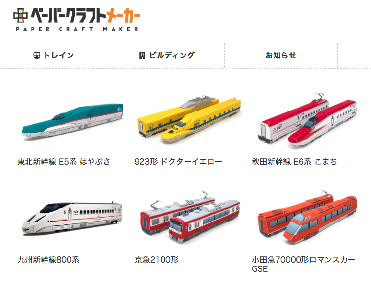 電車 地下鉄 ペーパークラフト 小田急線 下敷き - メルカリ