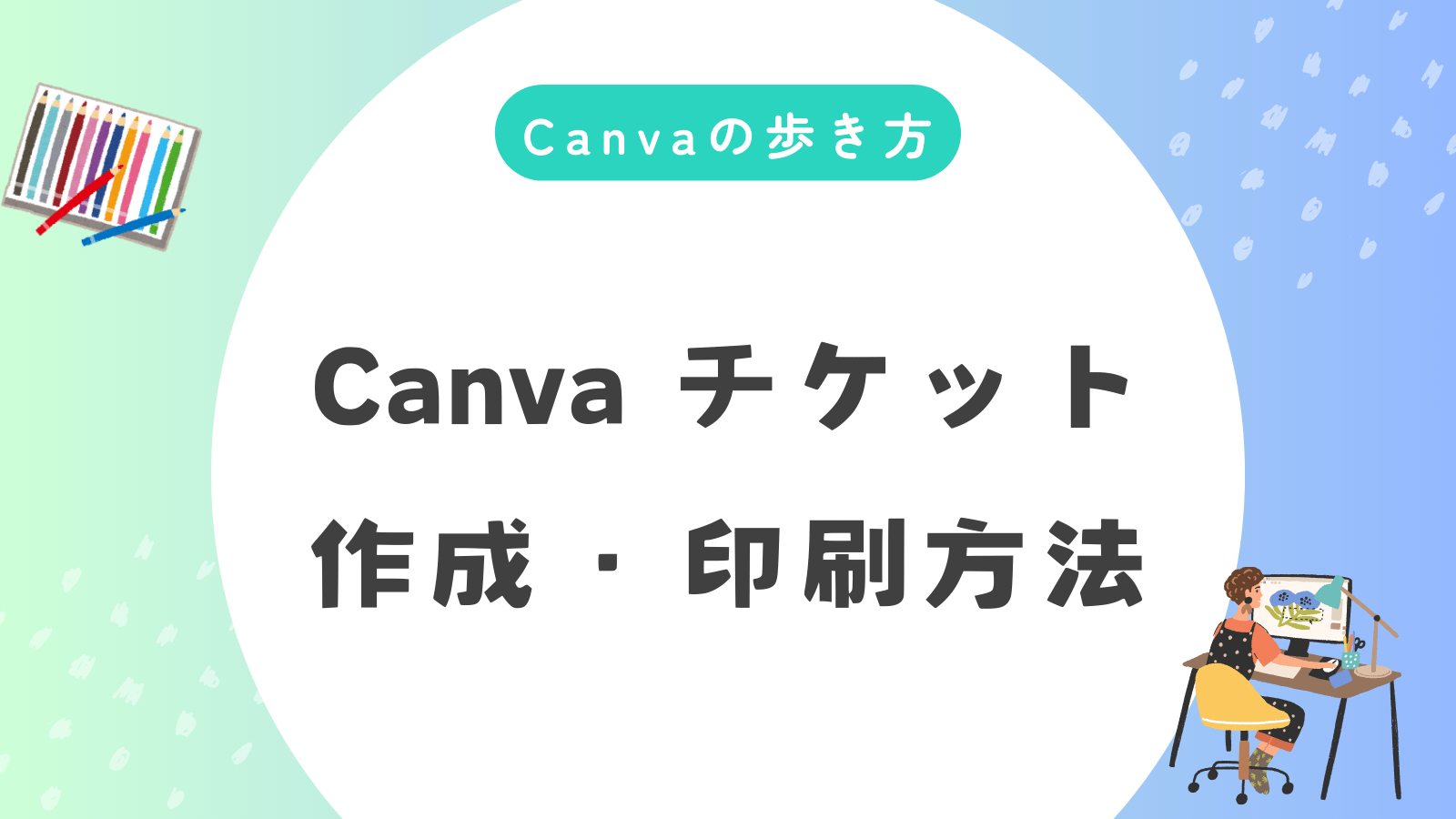 手作り チケット印刷 コンビニTikTok