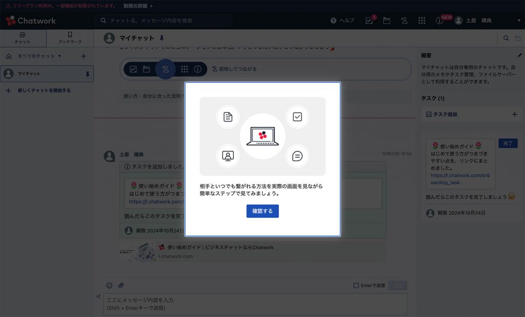 Chatworkでのグループチャットの作成方法 - Genspark