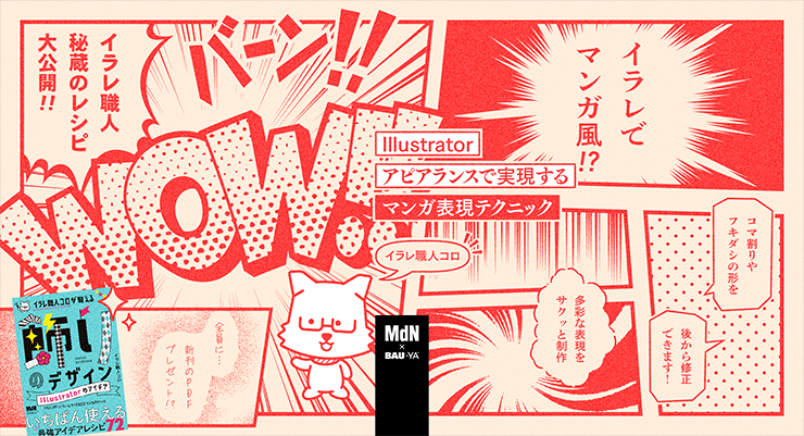 イラレテクニック デザイン文字のアピアランスレシピ紹介 Adobeであそぼ！ 18PicoN