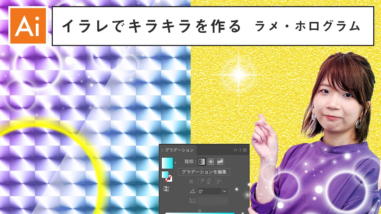 通常のグラデではないホログラムっぽい文字デザインを作る