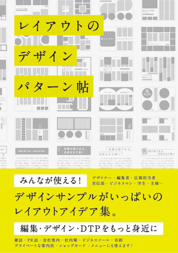 美術専門学校講師によるデザインの基礎理論「レイアウト」の基本 - 2019 03 01Schoo