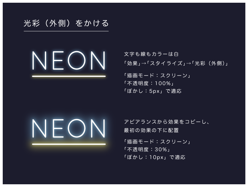 アピアランスでつくる！「ネオン」の表現Re:AID