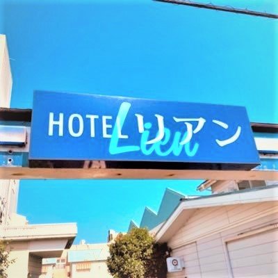 HOTEL555 伊豆長岡 -