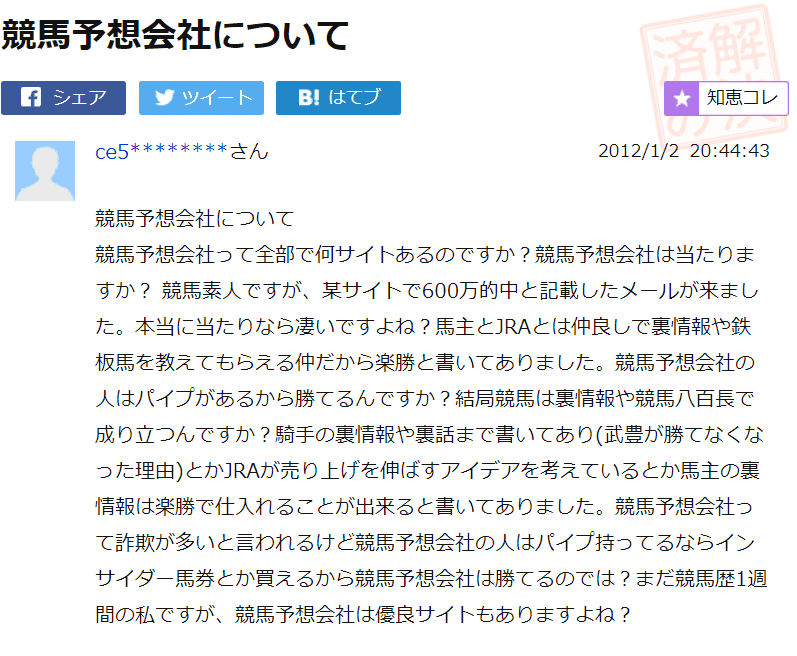 競馬予想】阿部辰巳<至極の競馬予想>の口コミ・評判をチェック！ | 的中！競馬予想サイト・競艇予想サイト・競輪予想サイト比較ランキング最新版