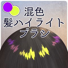 髪の塗り 応用 ハイライトの塗り方トネリコ お絵描き手帳