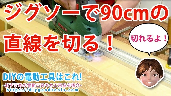 2024年版 DIY初心者向け 電動工具 ジグソーのおすすめ、使い方、選び方初心者のためのDIY工具、用具の紹介