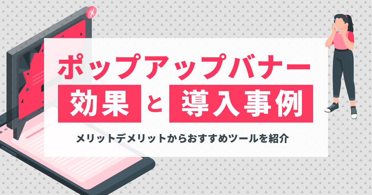 バナー広告デザインのコツ 21選321web