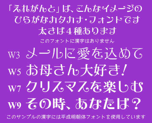 フリー素材文字の端のカールが可愛い日本語フリーフォント「えれがんと」