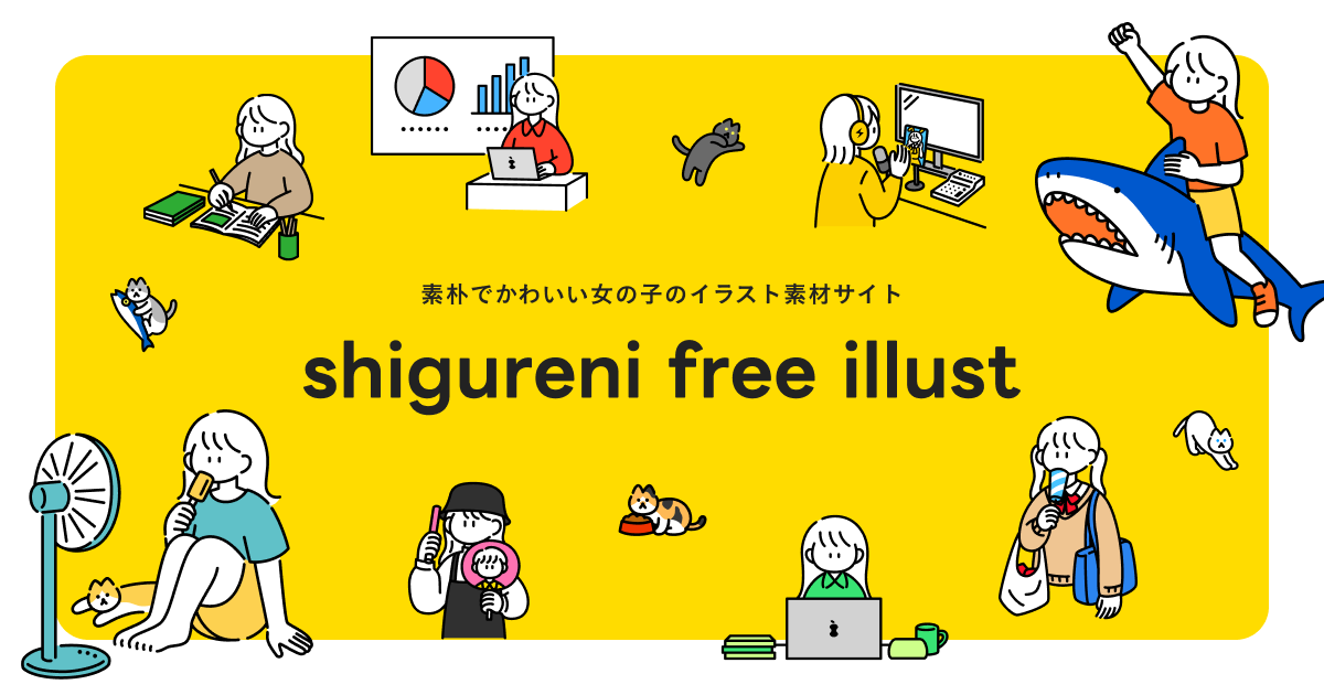 無料イラスト素材サイトおすすめ6選 企業、病院のホームページに- Groow ホームページを作る・育てるためのメディア