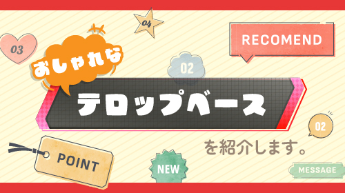 白黒・ブラインドアニメーション」の無料素材テキスト枠、フレーム