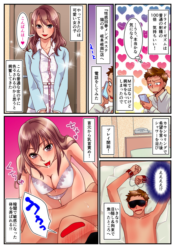 風俗体験マンガ(1014)：錦糸町快楽M性感倶楽部～前立腺マッサージ専門～ - 錦糸町／デリヘル