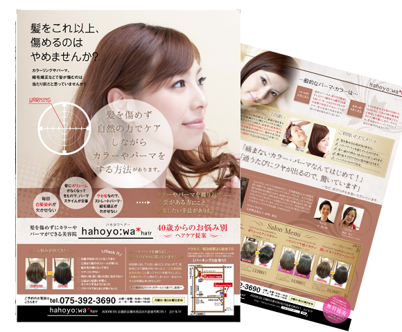 大人向け美容サロンのチラシデザインと印刷アリキヌ:チラシ制作部