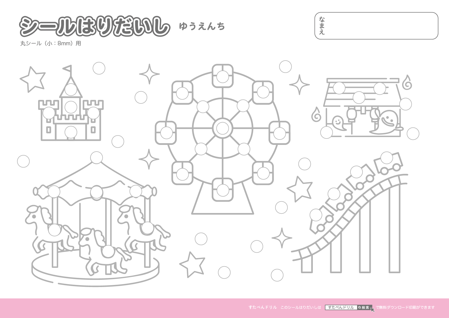 無料ダウンロード クリスマスのシール貼り台紙 8ミリ 貼った後は数の知育に！ouchiedu