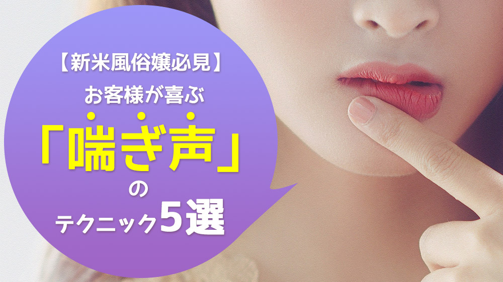 デリヘル嬢を魅了するテクニック！彼女たちを虜にする方法 | HIME CHANNEL BLOG