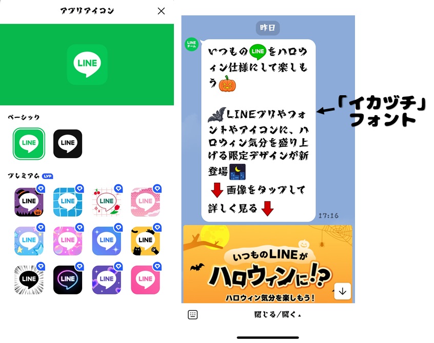 LINEアイコン変更の心理と効果に迫る」 ※