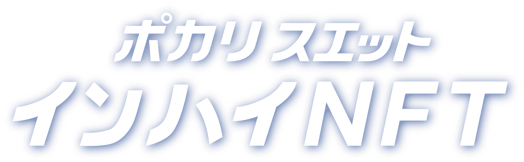 ポカリスエット スクイズボトル 1000ml│アメフト用品専門店 QB CLUB オンラインストア