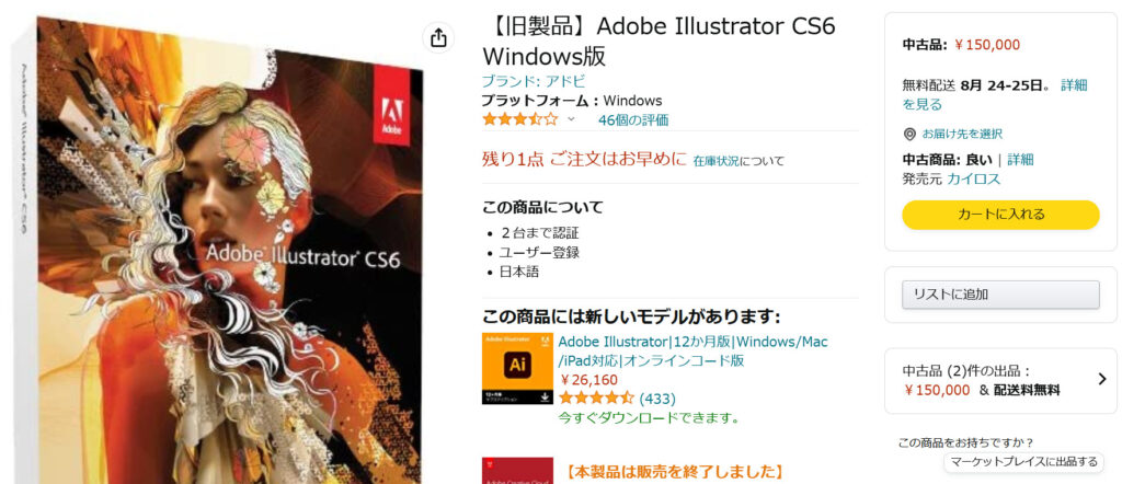 Illustrator イラストレーター 買い切り版永久ライセンス