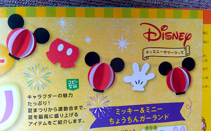 ディズニー 壁面 型紙 無料」の検索結果