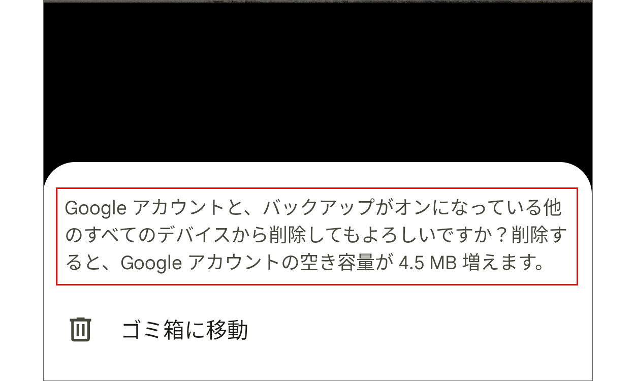 Androidスマホのゴミ箱はどこ？ 空にする データを復元する方法を機種別に解説アプリオ