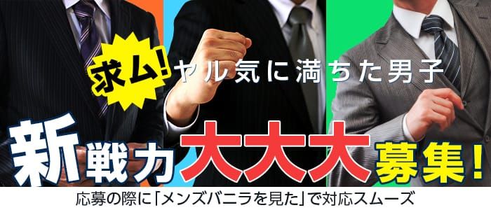 茨木・枚方の風俗求人【バニラ】で高収入バイト