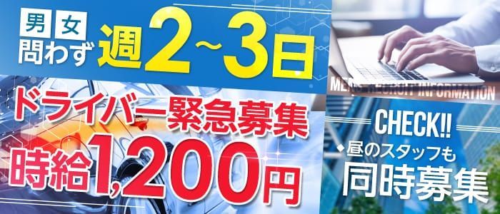 2024年新着】【尼崎】デリヘルドライバー・風俗送迎ドライバーの男性高収入求人情報 - 野郎WORK（ヤローワーク）