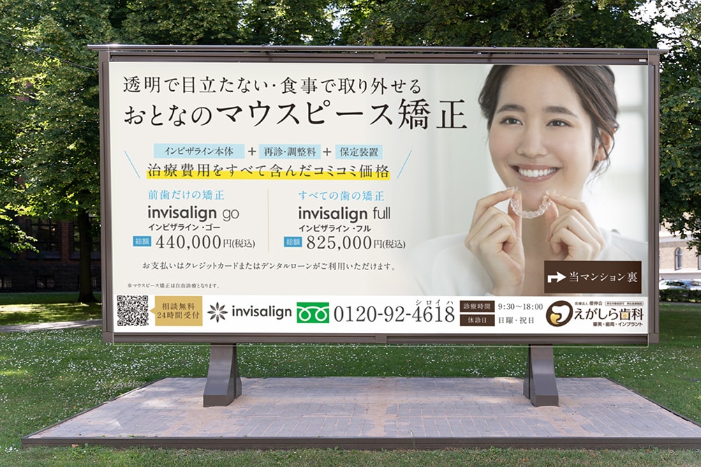 アルス歯科クリニック様看板デザインホームページ制作&デザイン制作のYORIYORK ヨリヨーク栃木県佐野市