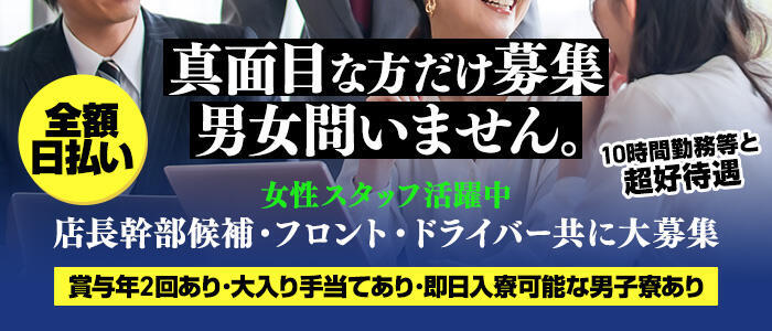 2024年新着】【大阪府】デリヘルドライバー・風俗送迎ドライバーの男性高収入求人情報 - 野郎WORK（ヤローワーク）