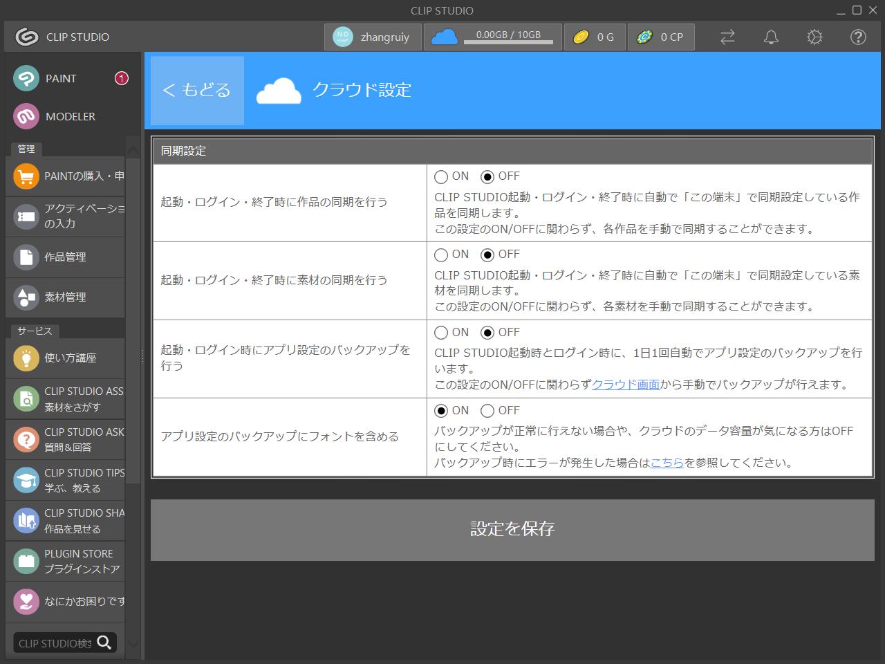 クリスタの「クラウド機能」とは？作品を同期して保存する方法