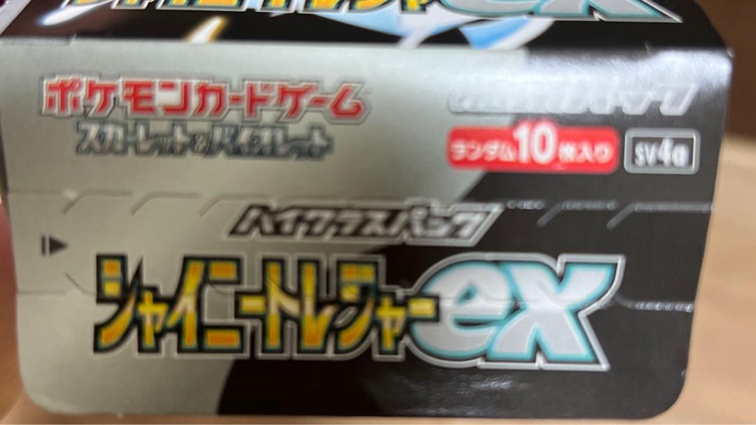 シャイニートレジャ