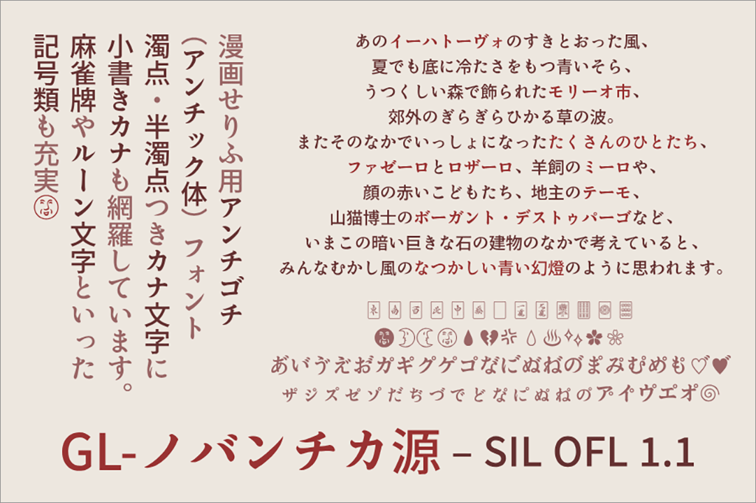 フリーフォントのMODI工場