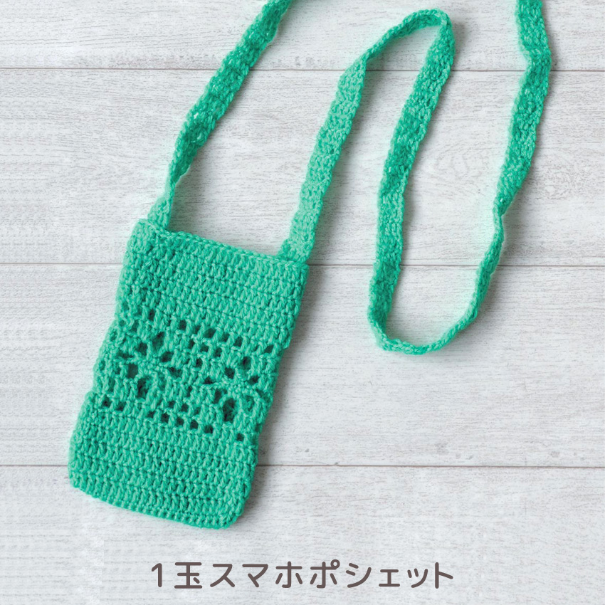 クッキーサンド風ポシェットの編み方