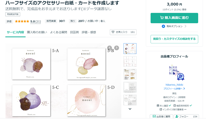 ハンドメイド作家 ピアス台紙・名刺・ロゴに使えるオシャレなデザイン集 - 売れるハンドメイド作家になる方法