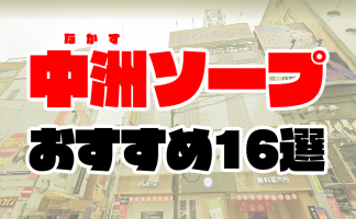 福岡市のデリヘル人気おすすめランキング【市内・博多エリア】 | 風俗ナイト