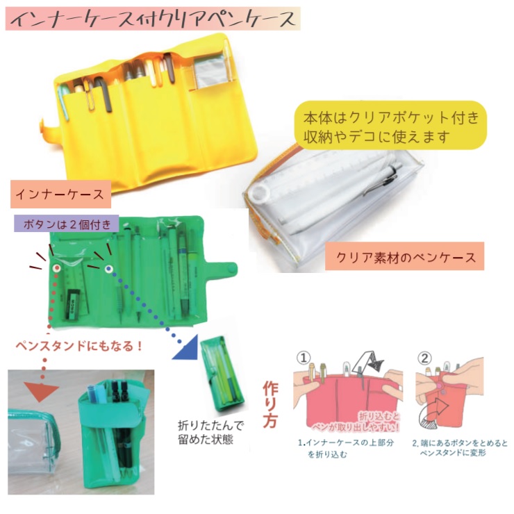 立つペンケース 作り方アドバイスWith Cotton ウィズコットン