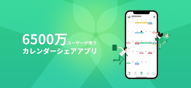 TimeTreeギフトがスタート！共有相手に気軽にギフトが贈れるようにアプリソムリエ