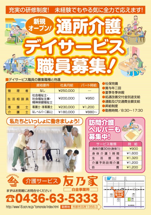 あいのて様案内パンフレットデザインchatnoir works -シャノワークス