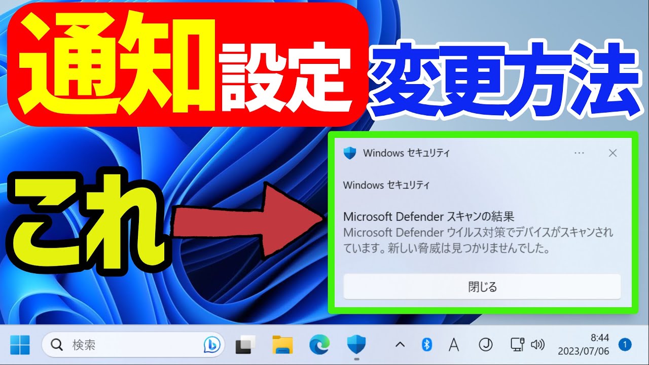 Teams会議中に、一時的に通知バナーの表示を切る方法