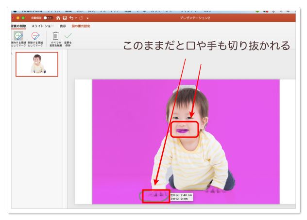 パワポで画像の背景を透過させる方法PowerPoint パワーポイント
