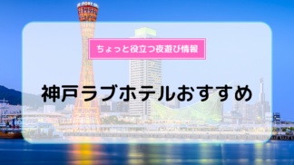 2024年】梅田のラブホテルランキングTOP15！カップルに人気のラブホは？ - KIKKON｜人生を楽しむ既婚者の恋愛情報サイト