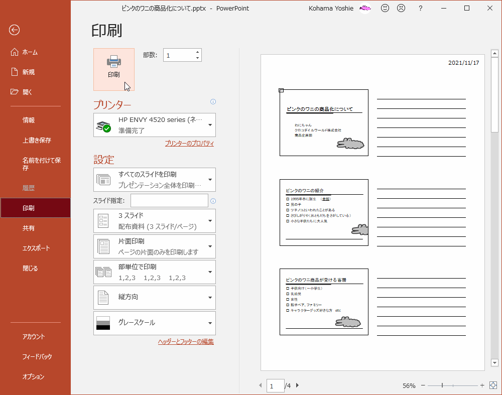 パワーポイントで図形の色を変更する方法