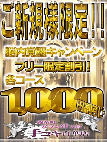 錦糸町のオナクラ・手コキ風俗ランキング｜駅ちか！人気ランキング