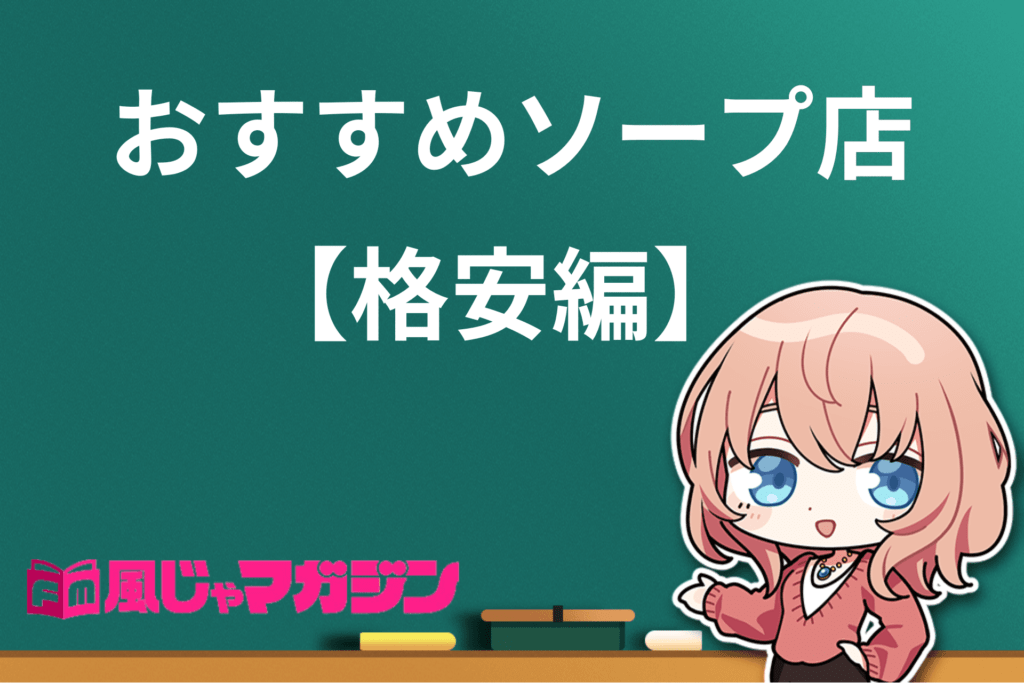 最新版】札幌・すすきのの人気ソープランキング｜駅ちか！人気ランキング