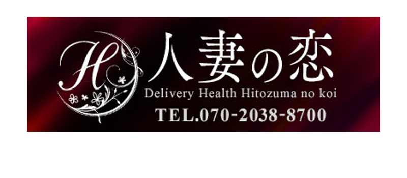 体験談】いわきのデリヘル「愛の人妻」は本番（基盤）可？口コミや料金・おすすめ嬢を公開 | Mr.Jのエンタメブログ