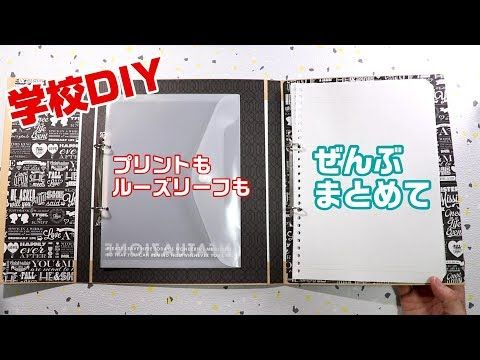 手帳の表紙をポストカードでアレンジ！韓国雑貨で文房具女子におすすめ