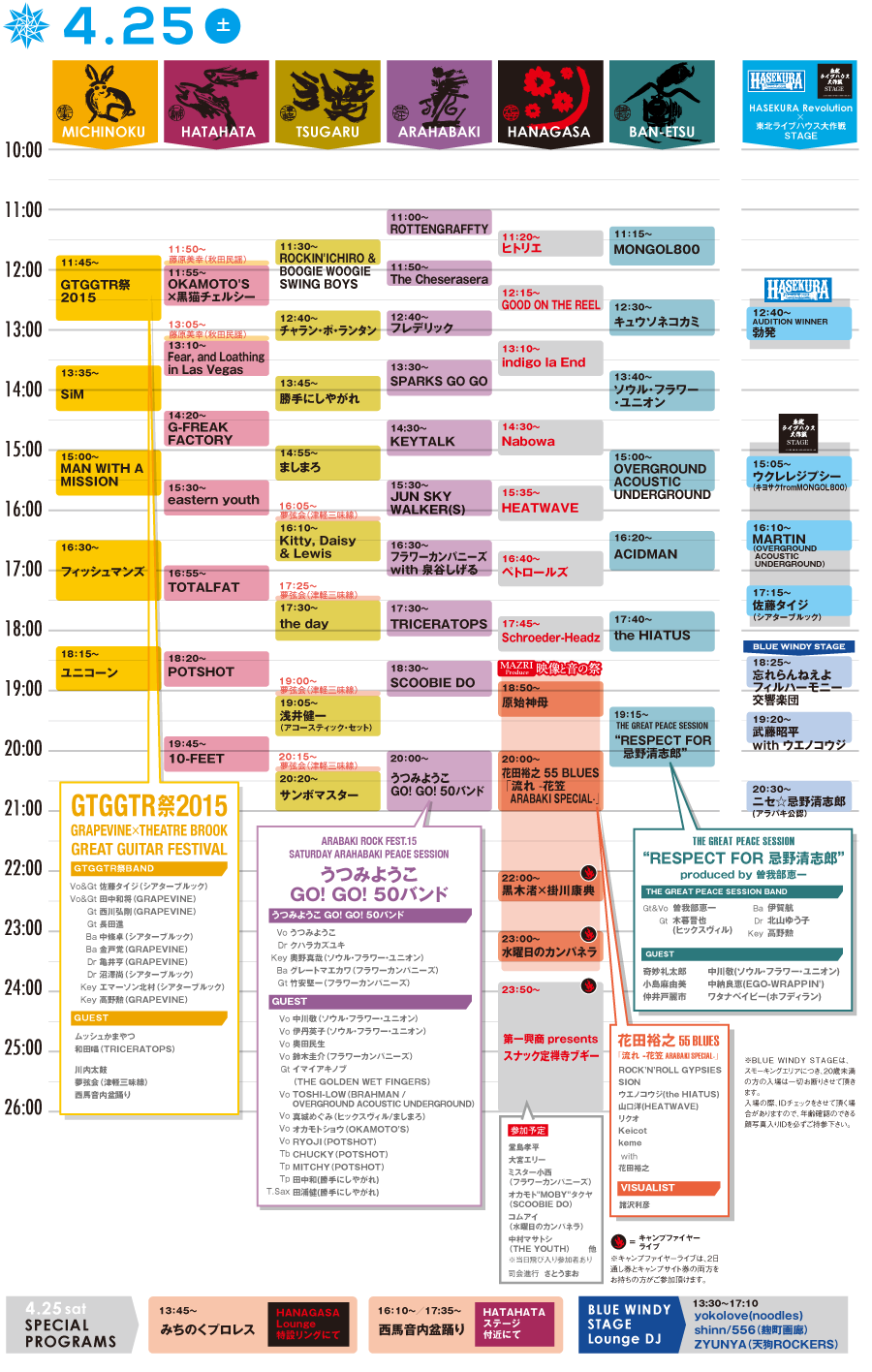 イベント_タイムスケジュール_25768のポスター無料デザインテンプレート印刷のラクスル