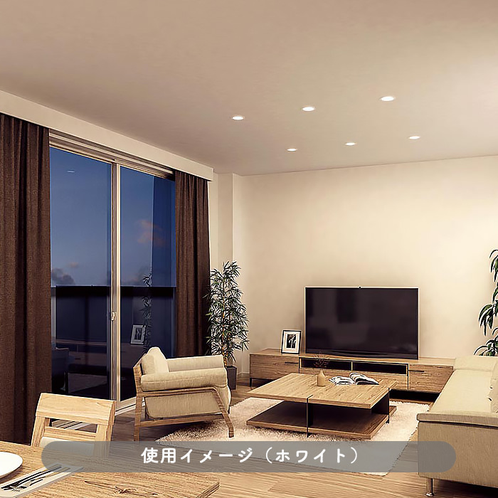 既設ダウンライト 白熱灯・蛍光ランプ のLEDリニューアルパック調光調色機能付 取付工事付LIXILオンラインショップ