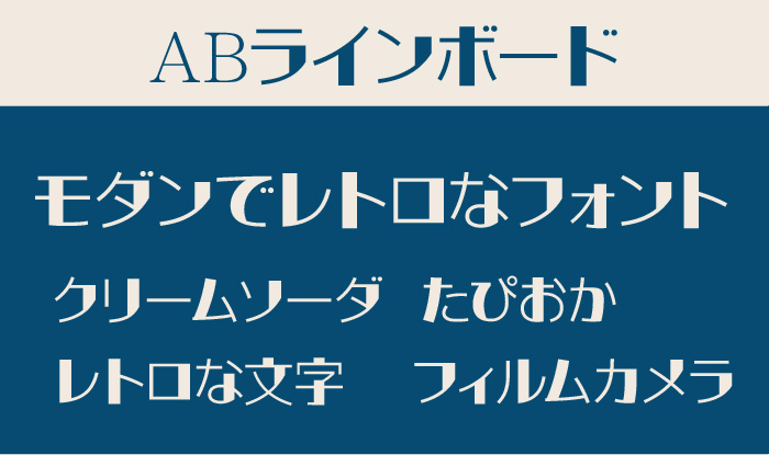 商用可！レトロでおしゃれな無料フォント決定版 日本語・英語PhotoshopVIP