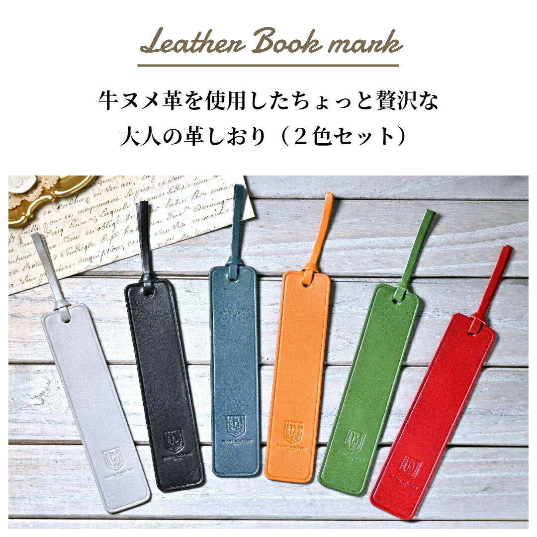 革のソムリエが仕立てる、革のしおり Mサイズ11-Works Factory～革のソムリエが営むお店～